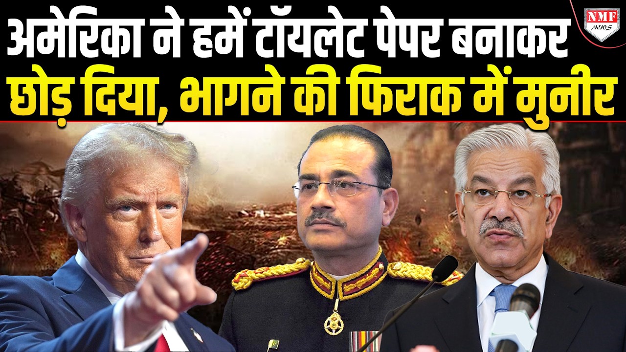 Munir ने शरण देने के लिए दो देशों से बात की, दोनों ने कर दिया इंकार, Trump ने भी पल्ला झाड़ा !