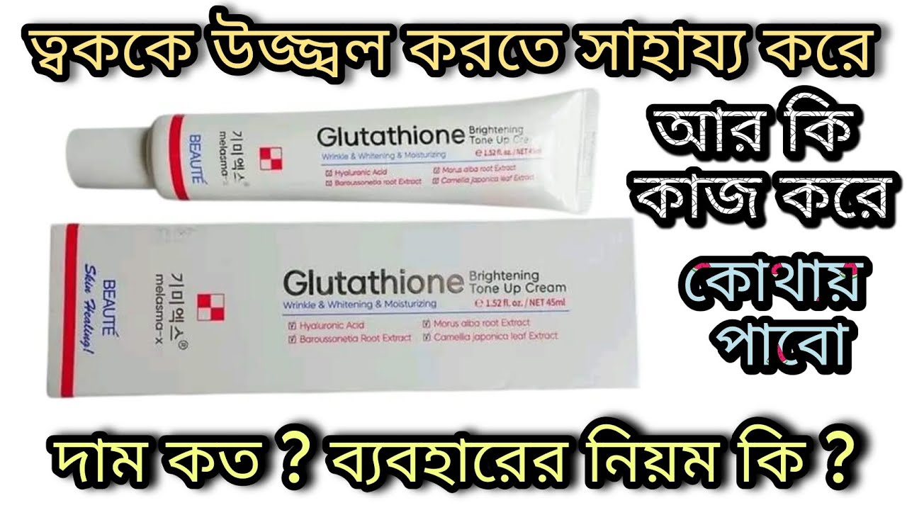 Beaute melasma-x glutathione brightening tone up cream | glutathione brightening tone up cream |