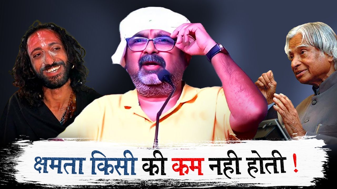 क्षमता सही जगह लगाना सीखो | Avadh ojha sir