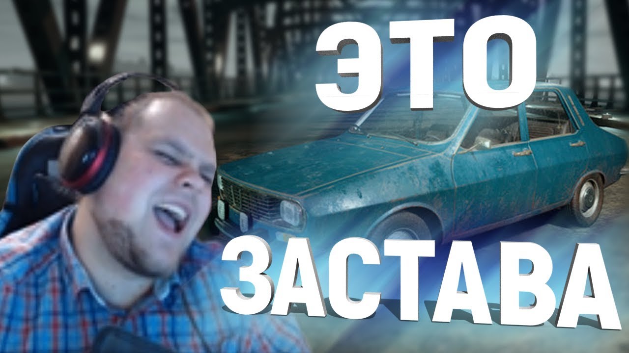 НАРЕЗОЧКА #113 - ЭТО ЗАСТАВА!