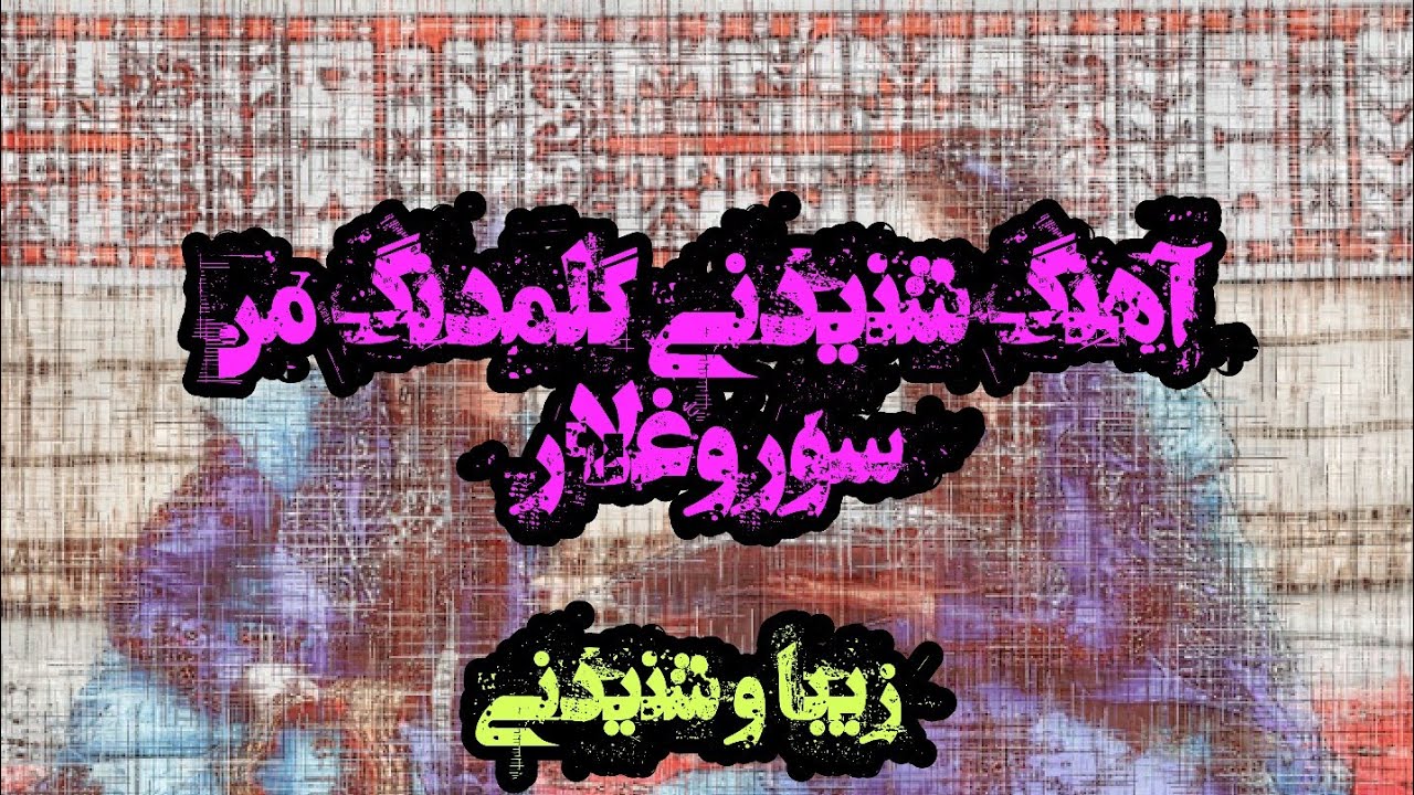 آهنگ ترکمنی 