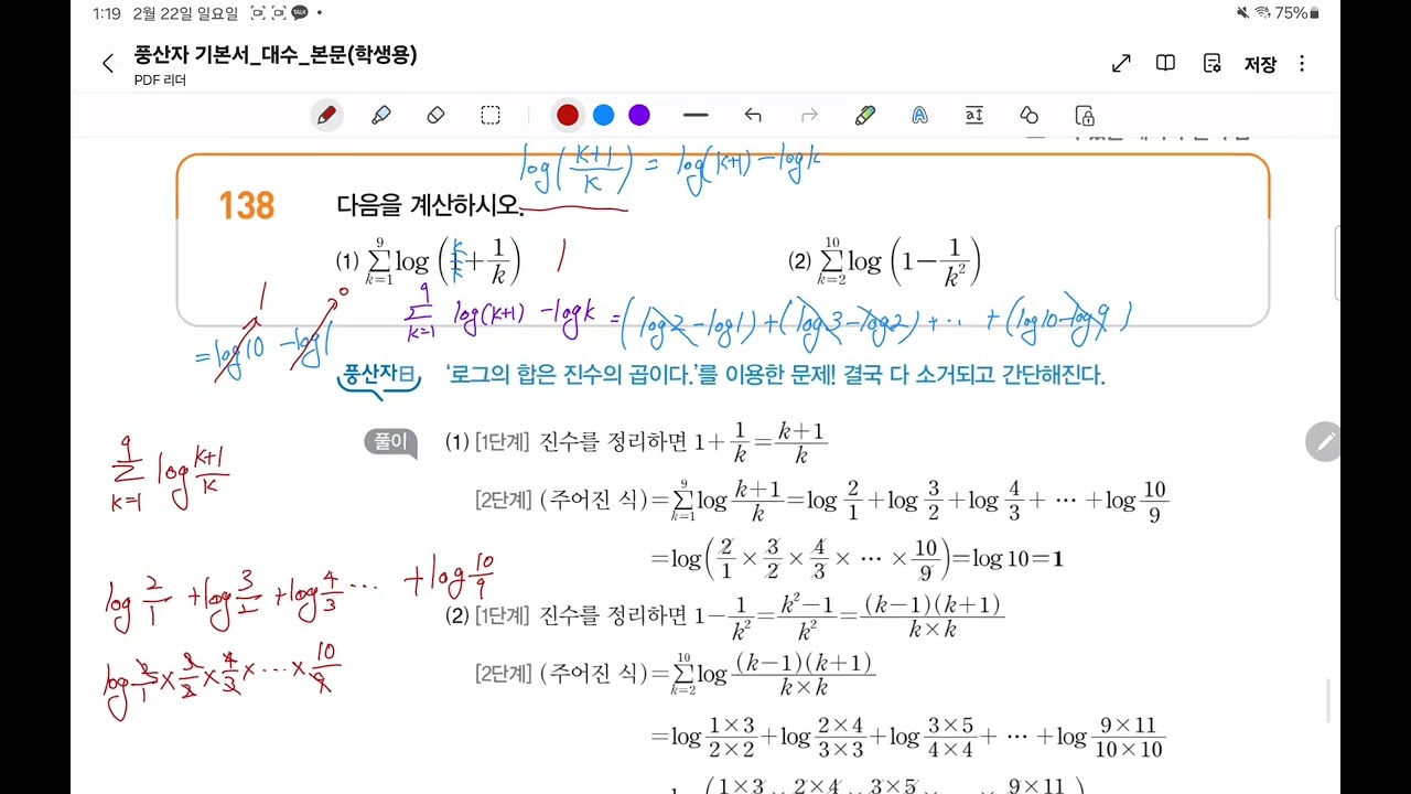 풍산자수열의합138
