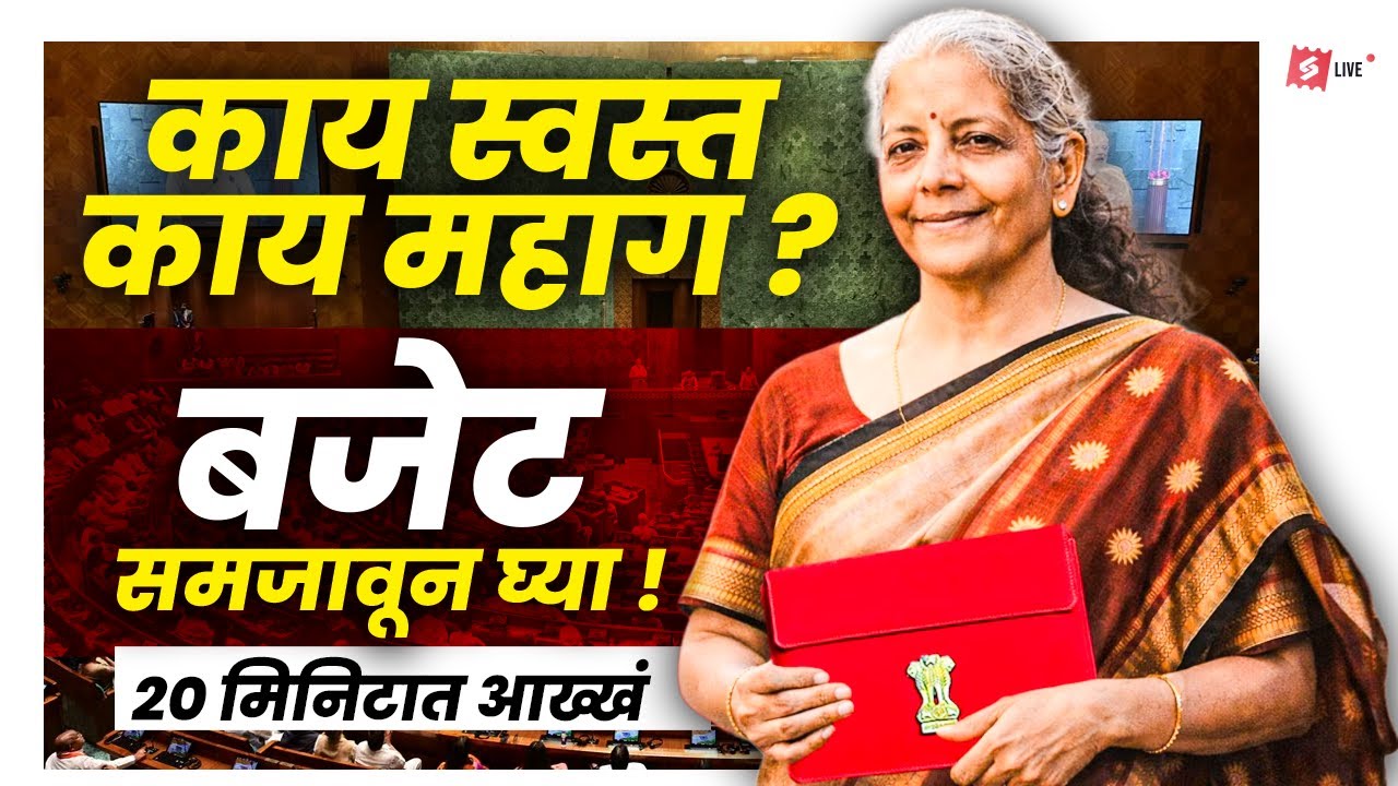 Union Budget 2026–27 Full Analysis in Marathi | New Tax Slab Explained | Key Highlights