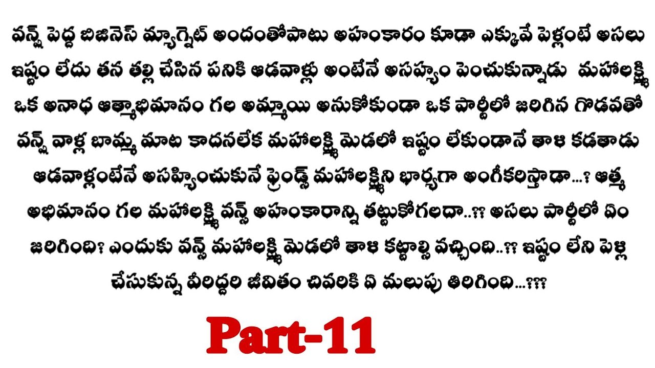 అనుకోని బంధం-11|| ఒక్కటైన వన్ష్,మహాలక్ష్మి..!!??  telugu audio stories...