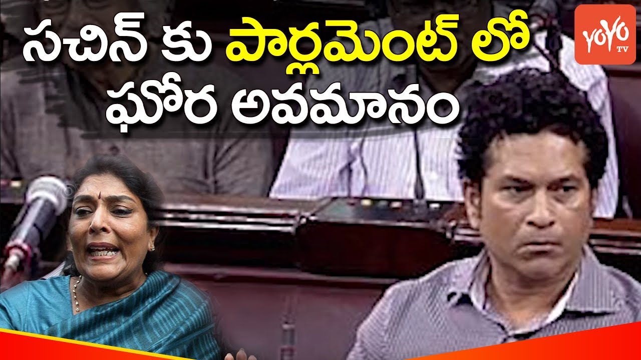 Congress Leader Renuka Chowdary Sensational Comments on Sachin Tendulkar in Parliament | YOYO TV