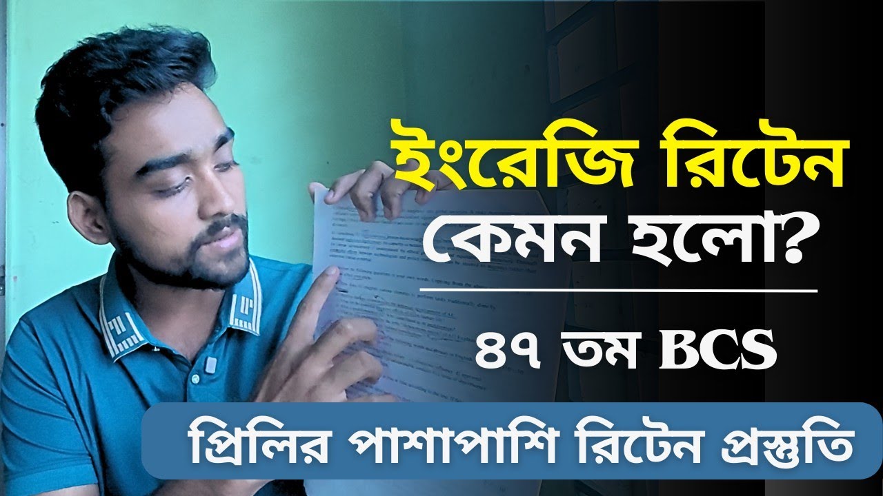 ইংরেজি'তে দুর্বল হলে চাকরি হবে না | BCS Written English 