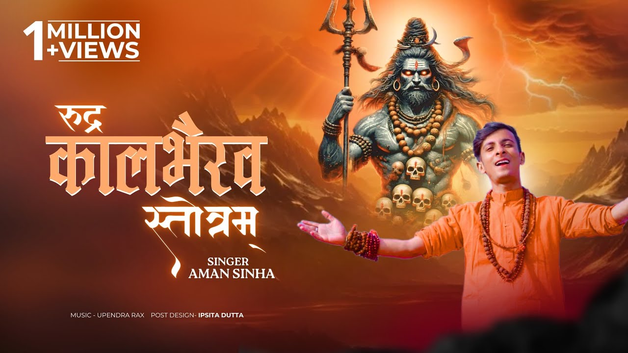 Rudra Kal Bhairav Stotram | Bhairava Rudraya | Aman Sinha | Upendra RaX | Powerful Rudra Mantra Song