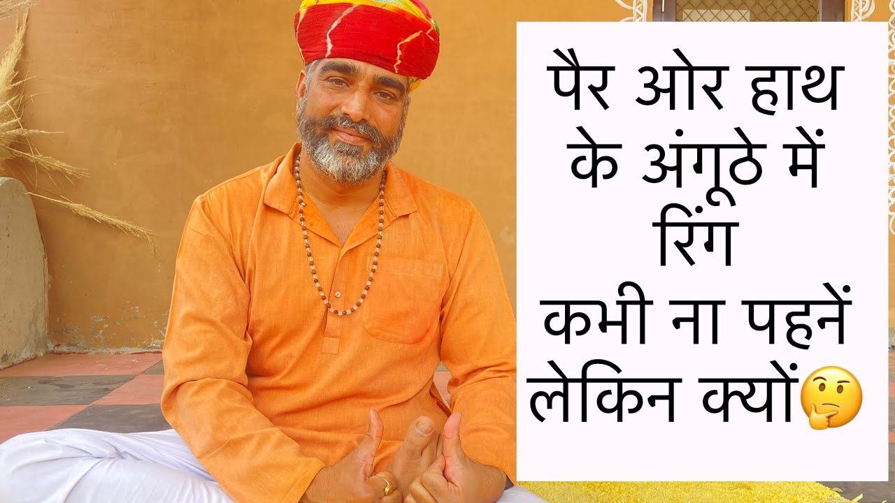 रिंग से रोग॥पैर ओर हाथ में अँगूठो में रिंग पहनी तो होंगे रोग॥अंगूठे में रिंग ओर गैस॥drmanojyogachary
