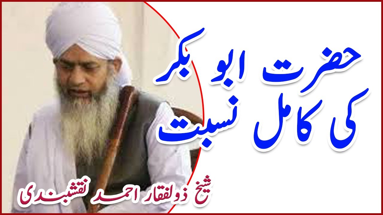 Kamil Nisbat of Abu Bakr (ra) | Shaykh Zulfiqar Ahmad Naqshbandi