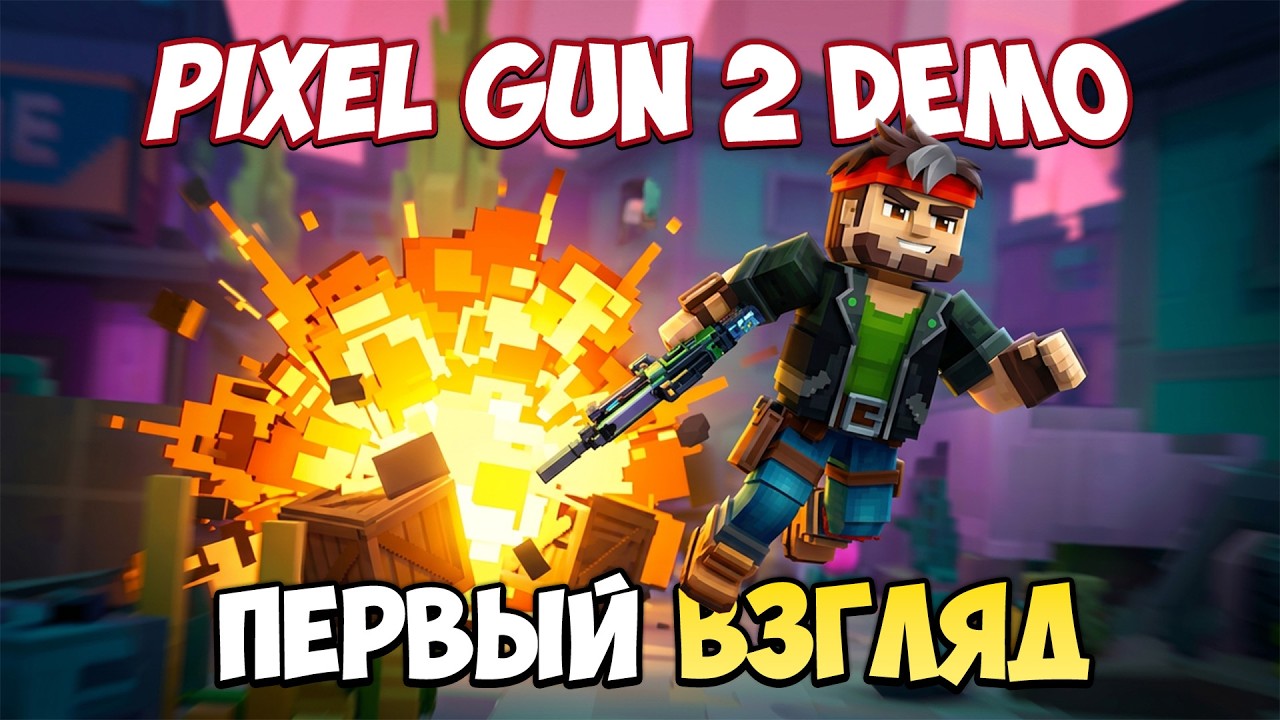 Pixel Gun 2 Первый Взгляд На Демоверсию