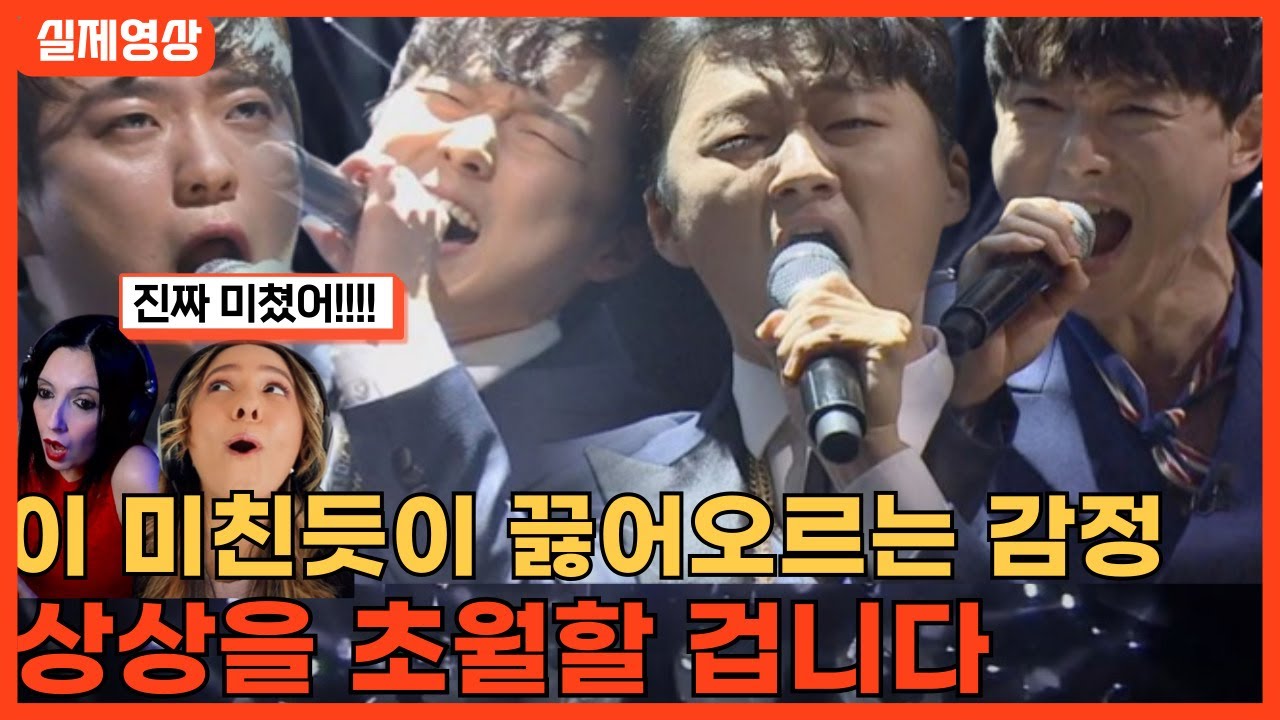 [최신해외반응] 미친듯 끓어오르는 감정 외국인 단체 눈물바다 이유 포레스텔라 이 죽일놈의 운명 해외반응 FORESTELLA maldita_sea_mi_suerte REACTION