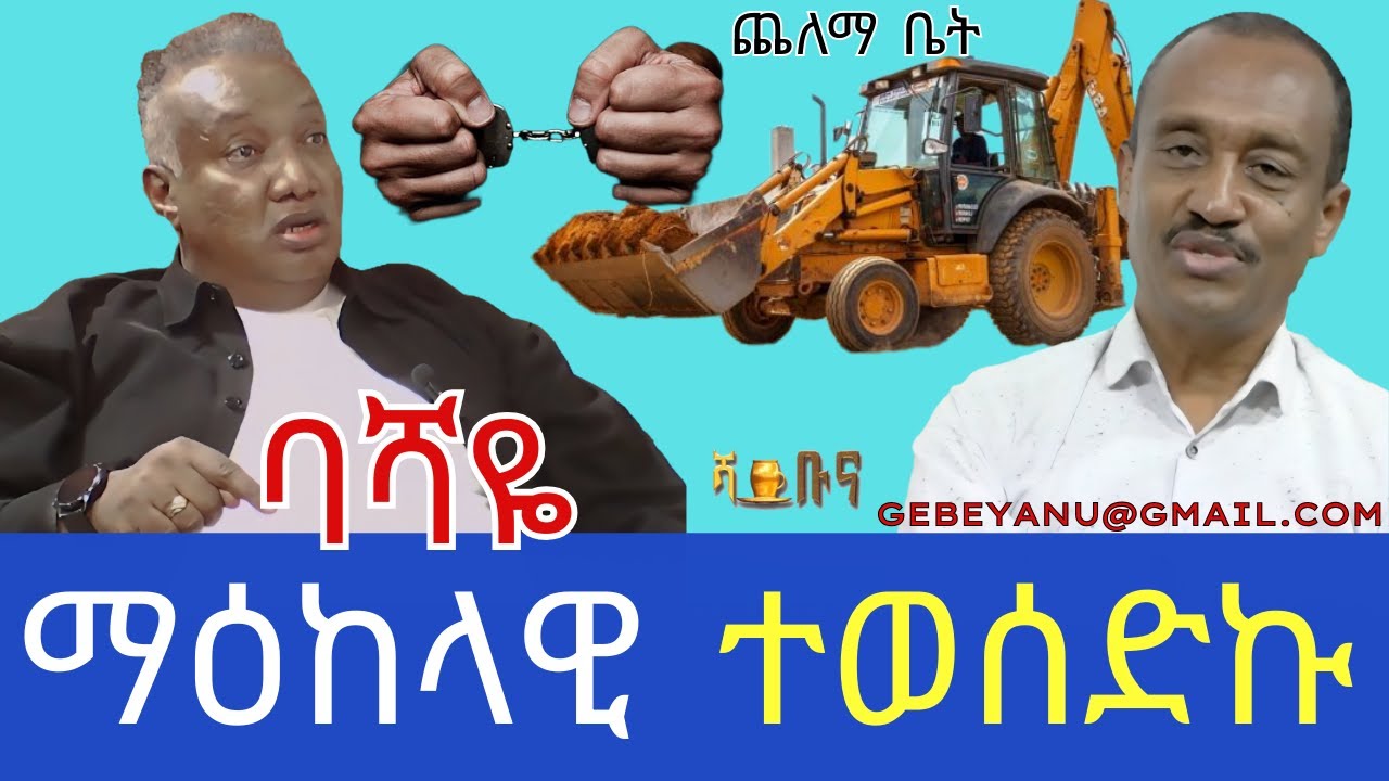 የቶሎ እንሙት ማሕበር አባላት #ethiopia #habesha