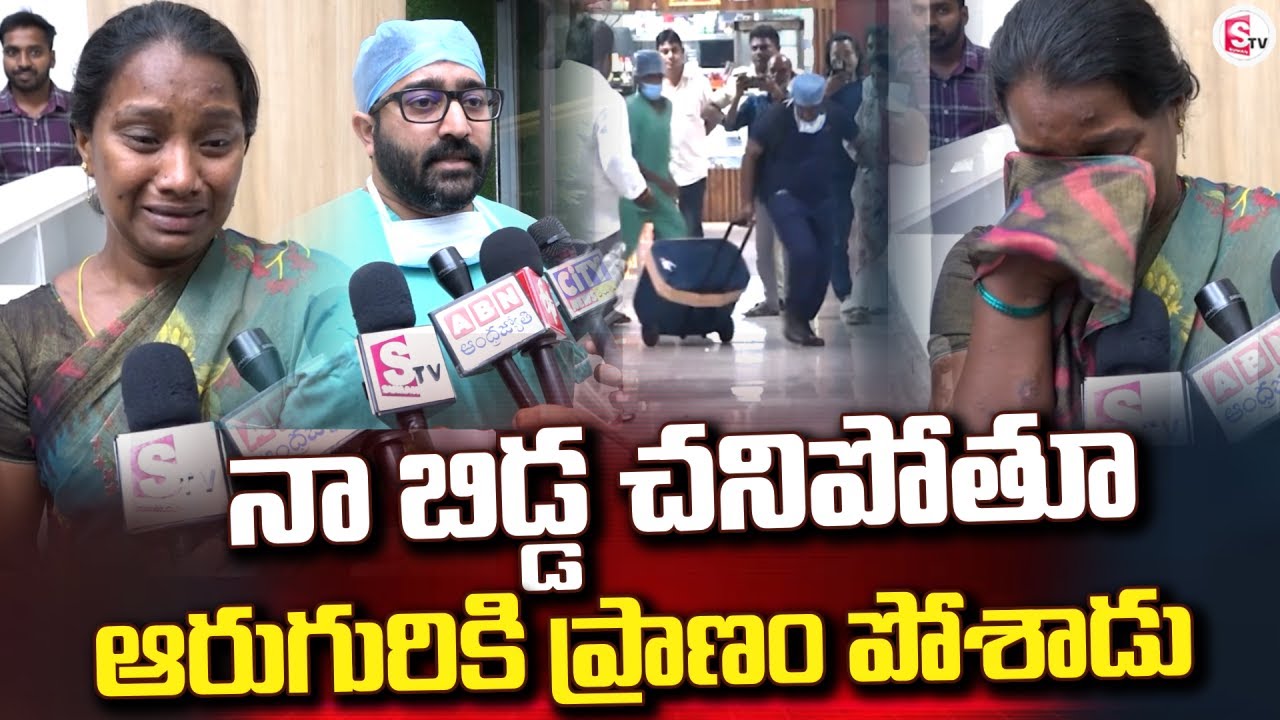నా బిడ్డ చనిపోతూ ఆరుగురికి ప్రాణం పోశాడు | Guntur Latest News Updates @SumanTVEastGodavari