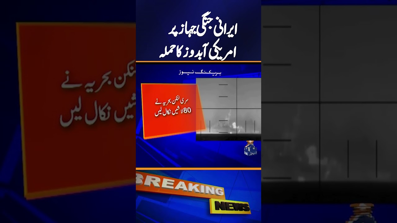 US Submarine Strikes Iranian Warship | Iran US War Latest Update | Breaking News