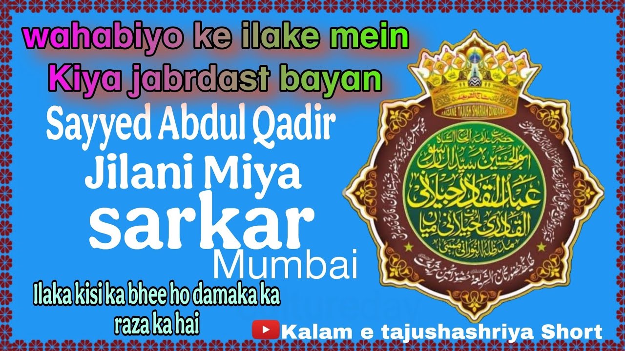 sayyed Abdul Qadir Jilani Miya sarkar Mumbai full bayan | wahabiyo ke ilake me Jame ke takrir |