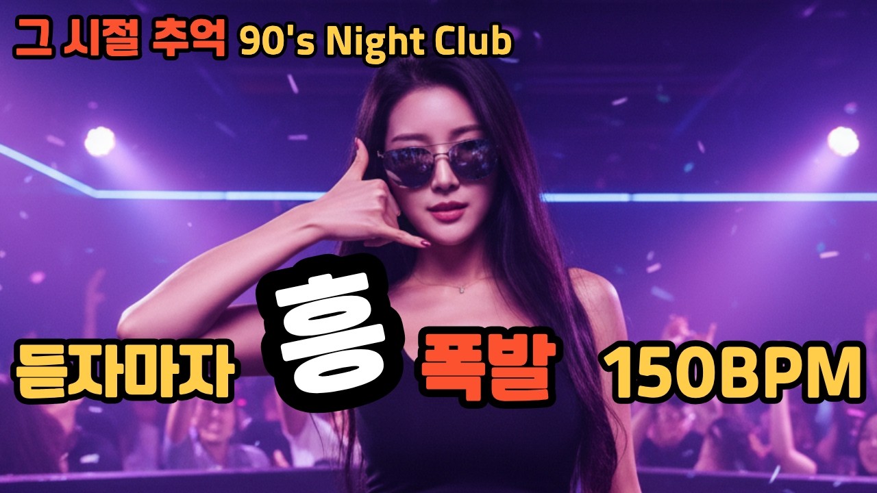 듣자마자 Tension 폭발♬♪| AI가 만든 추억 소환 레트로 팝 | 신나는 90s K-Pop Mix