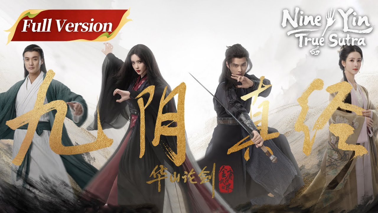 Full Version | Nine Yin True Sutra | 华山论剑之九阴真经 | #ZhouYiwei #ZoeyMeng #HeYu #ChenDuling