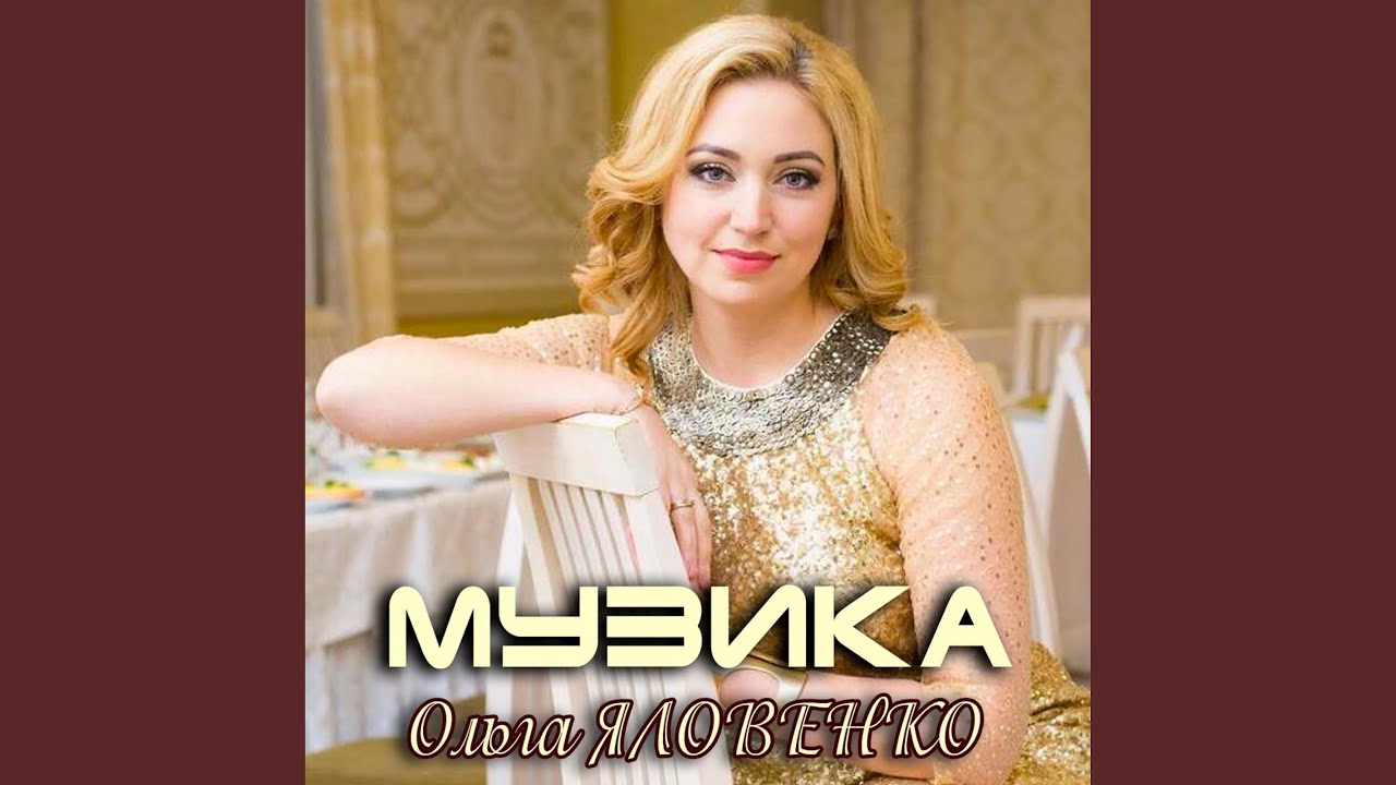 Музика