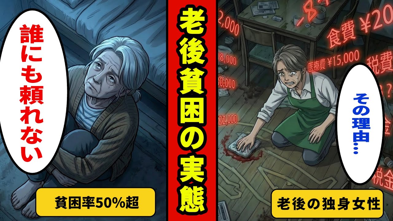 【漫画】老後の独身女性が貧困率50％を超える理由。誰にも頼れない生活構造の問題点【メンタル闇ネタ】
