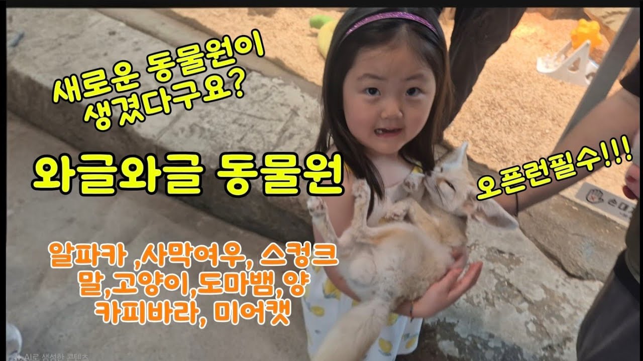 울산 와글와글 동물원 방문전 꼭 보세요!!!(2025.06.22)