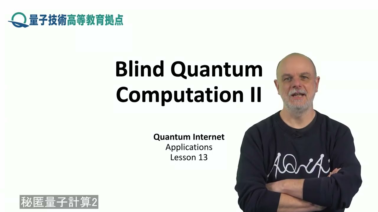 13-1 測定型量子計算