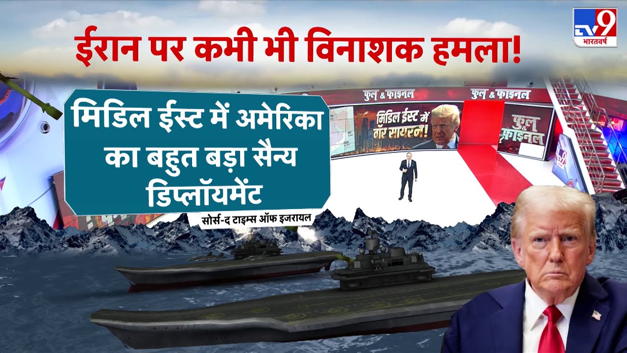 Iran vs USA Conflict: ईरान पर कभी भी विनाशक हमला होने वाला है!- TV9 | Netanyahu | Trump