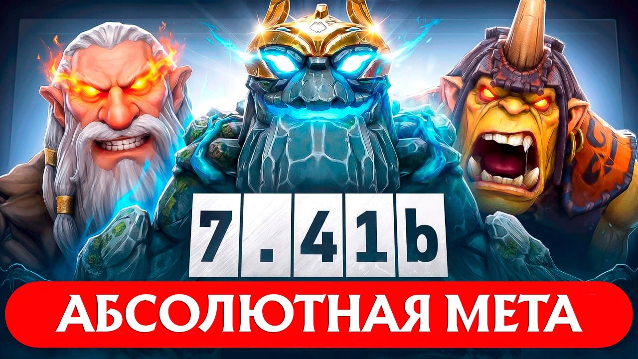 Самые СЛОМАННЫЕ Керри в Патче 7.41b &mdash; Как Играть и Что Собирать | Подробный Гайд Dota 2
