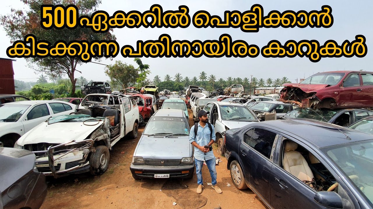 ഇടിച്ചു പൊളിക്കാൻ കാത്തു കിടക്കുന്ന പതിനായിരത്തോളം  കാറുകൾ