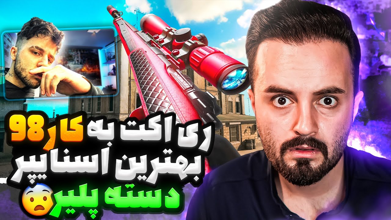 سلطان کار ۹۸ دسته پلیر ها برگشته 😎