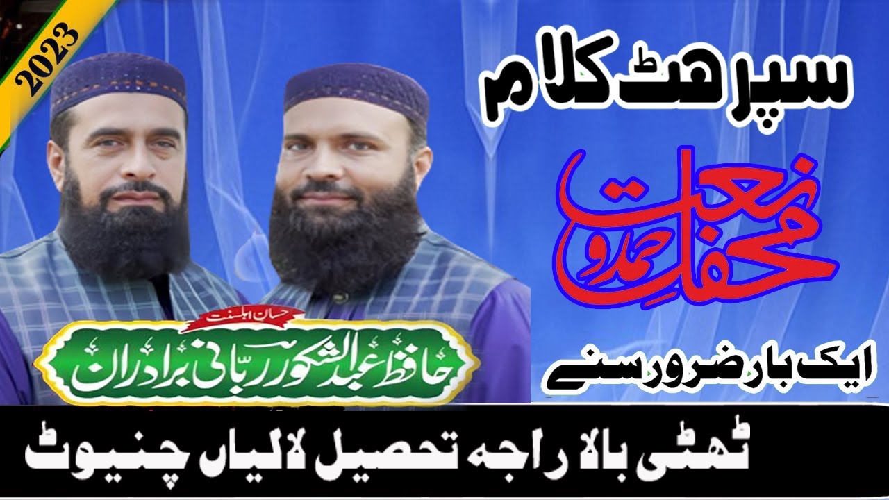 Abdul Shakoor Rabbani Bradran , New Rabi Ul Awwal Naat 2023 , Thatti Bala Raja Tehsil Lalian