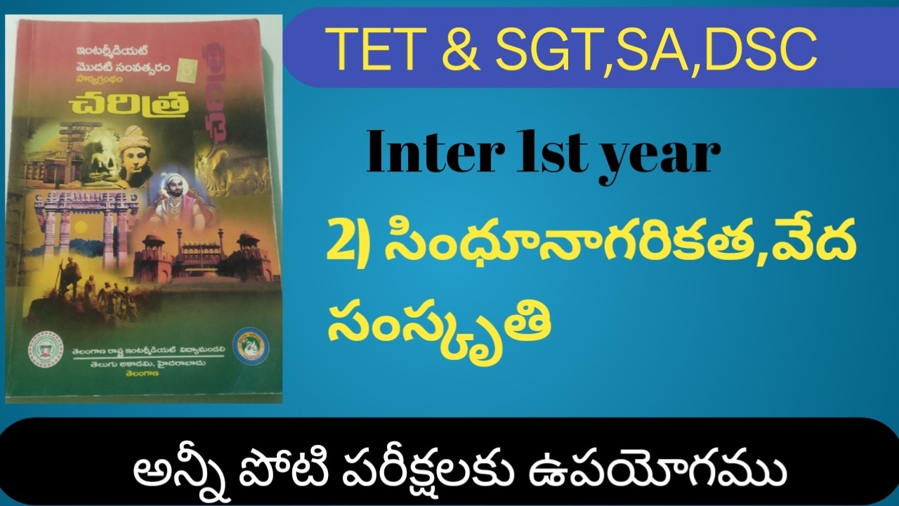 TET and DSC SA SGT Groups, TGLPRB Inter 1st year History//mn tutorials