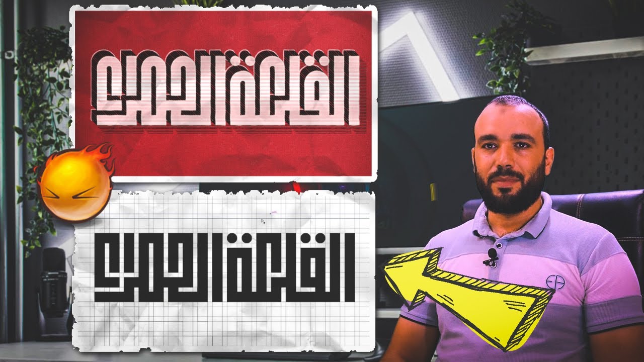 تصميم شعار القلعه الحمراء (للنادى الاهلى ) بالشبكة المربعه