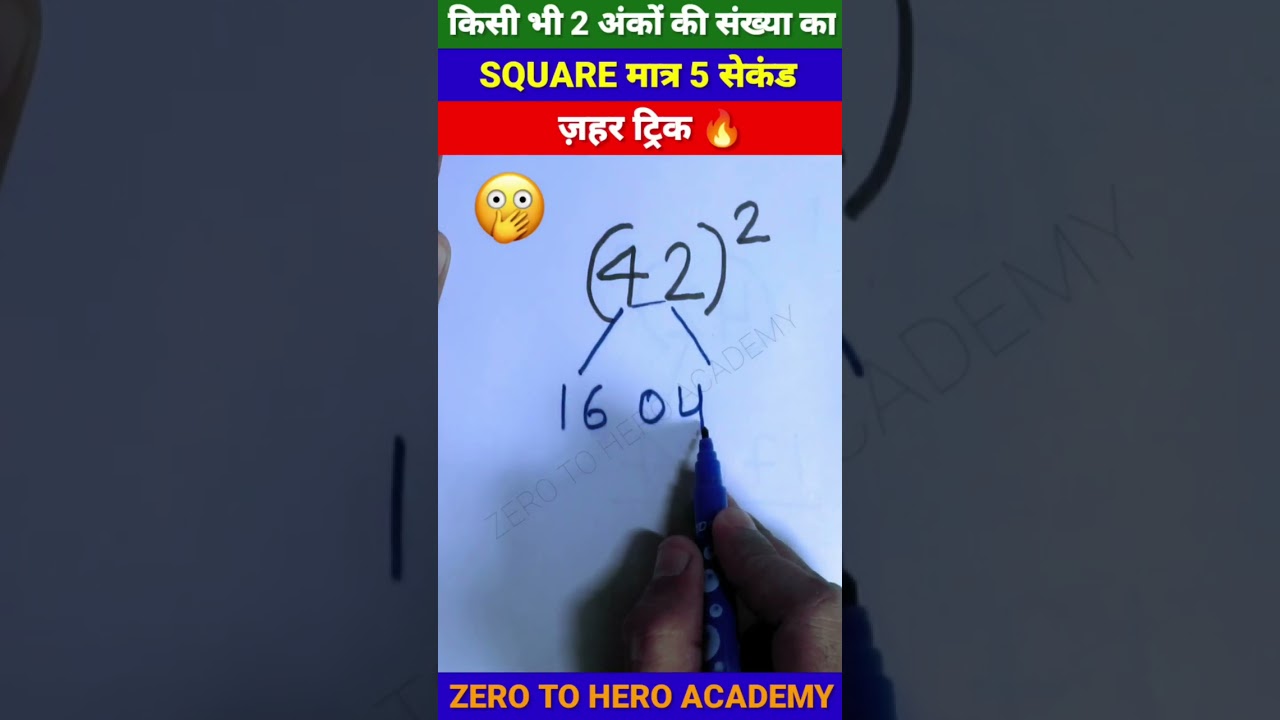 मजा आ जाएगा 🔥 | Square Trick | Maths Tricks | Simplification Tricks | #shorts #short #shortvideo