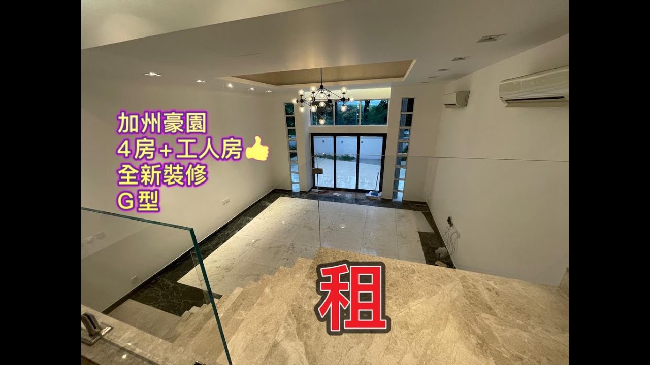 【#J House 香港屋網】【本專頁成功租出】#加州豪園 G1A型 / 全新裝修