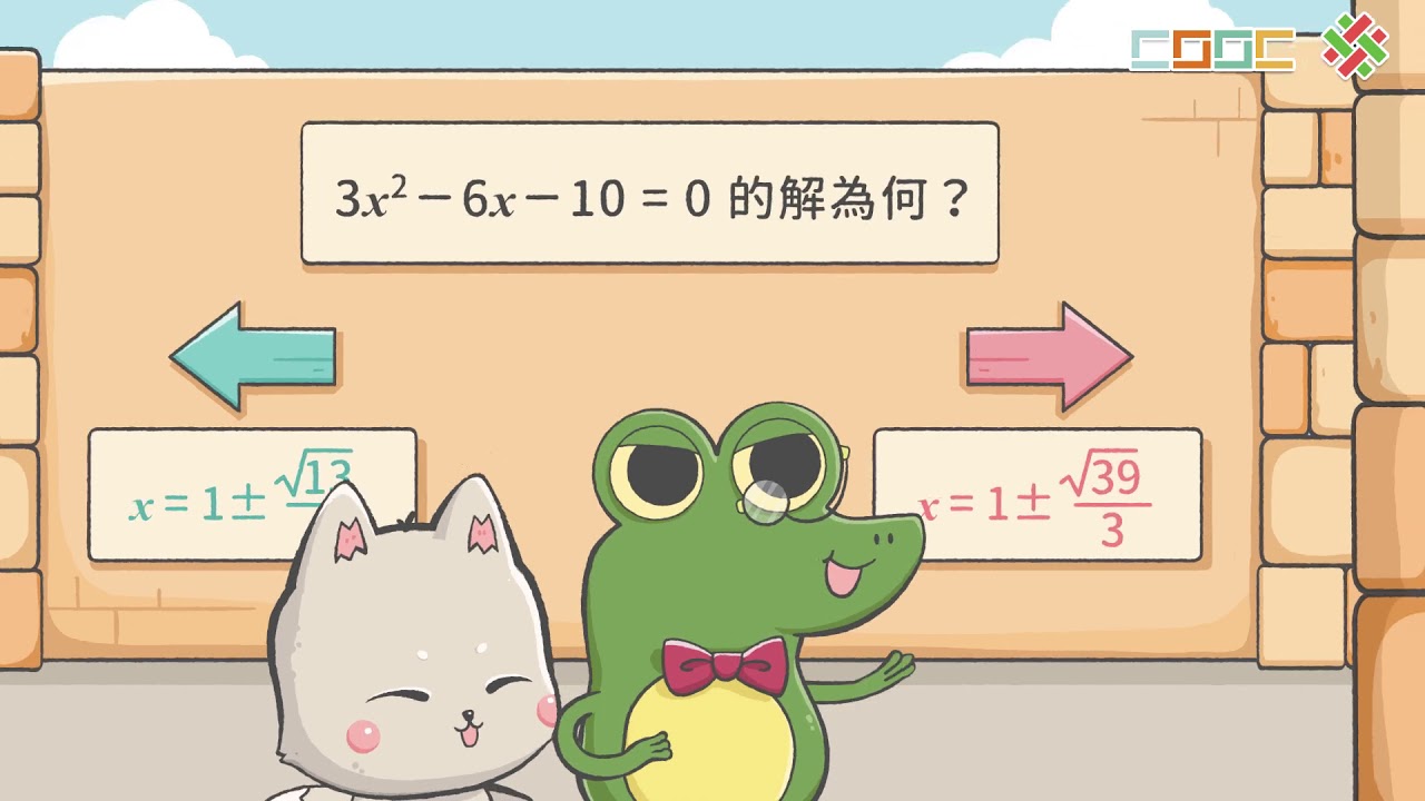 【觀念】配方法解一元二次方程式