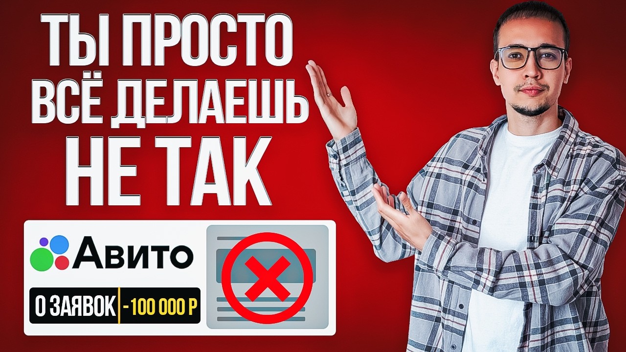 Как быть в топе на Авито в 2026 году
