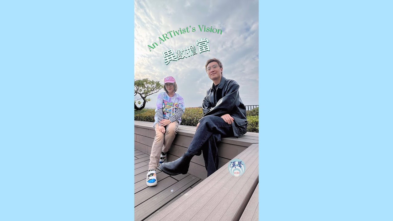 獲獎劇作家 法蘭奇 在台灣  #國家人權博物館 當 駐館藝術家