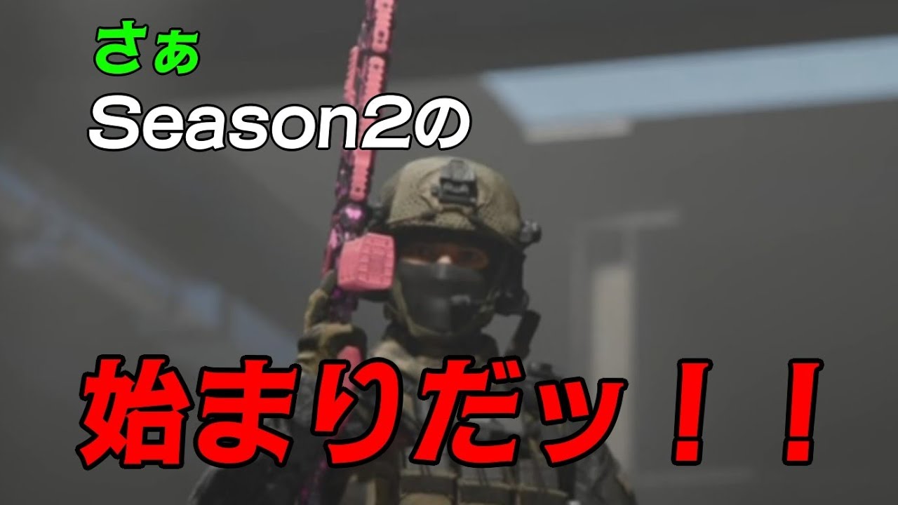 Call of Duty®BO7［シーズン2開幕！メインはランクマッチ！カジュアルで特訓だ！］