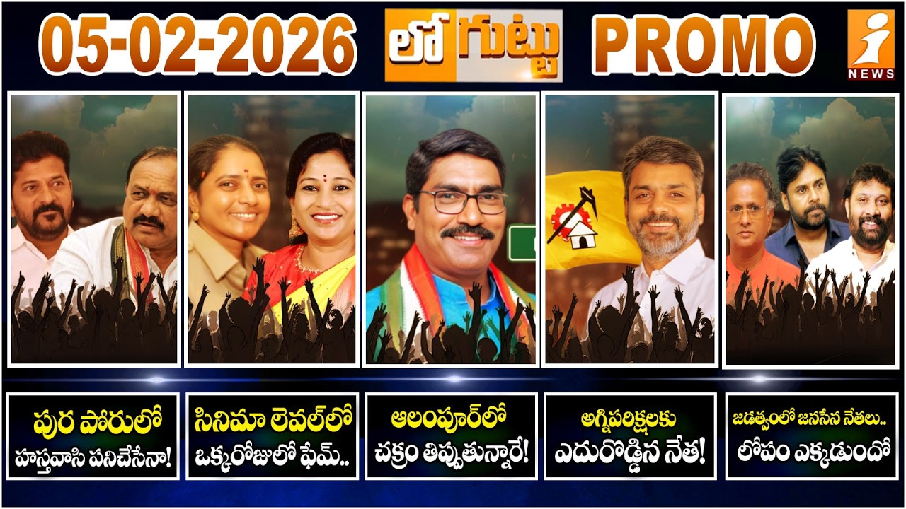 Revanth Reddy, PCC Chief Mahesh Kumar Goud | Home Minister Anitha | Sampath Kumar | Pawan Kalyan
