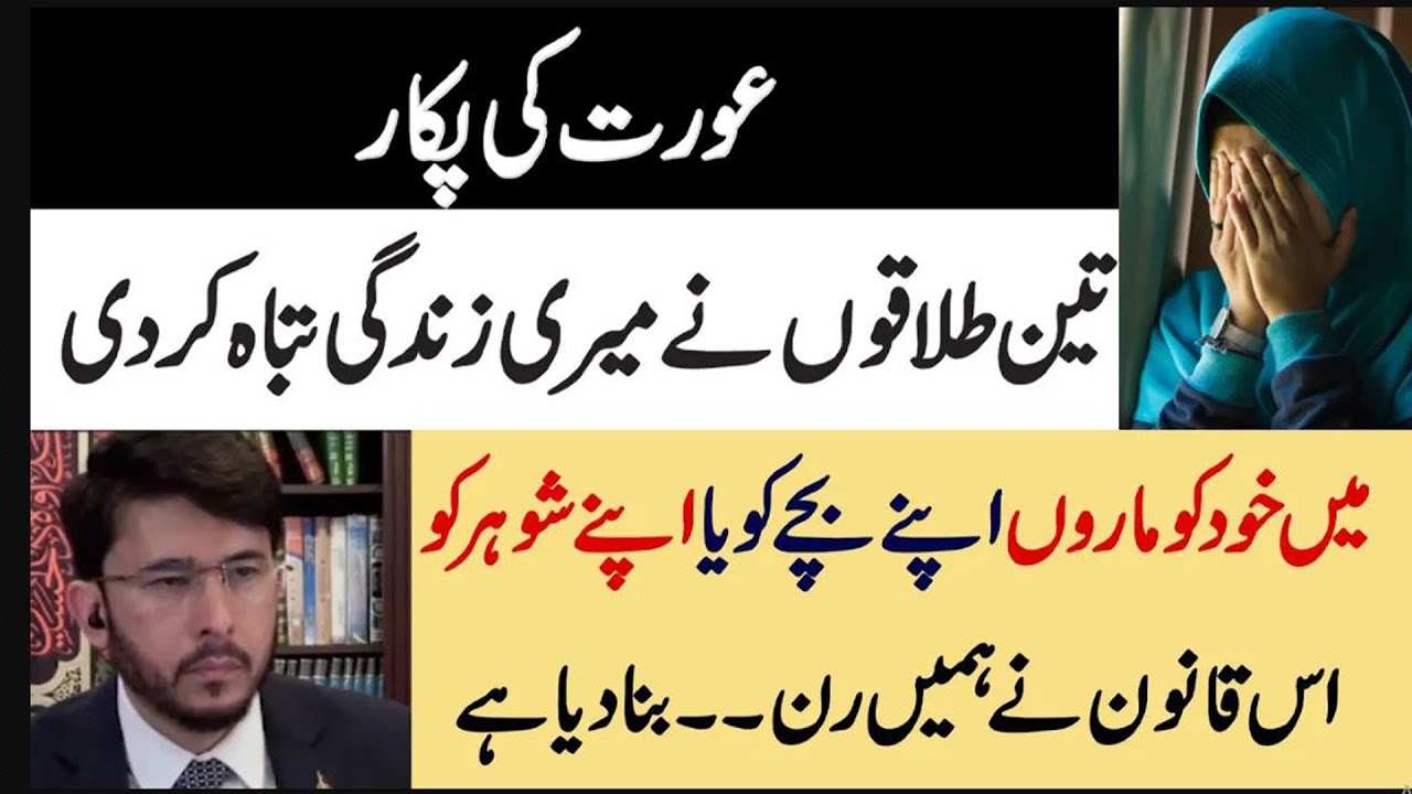 Janab Hassan Allahyari | Meri Zindagi Tabah ker Di 3 Talaq??