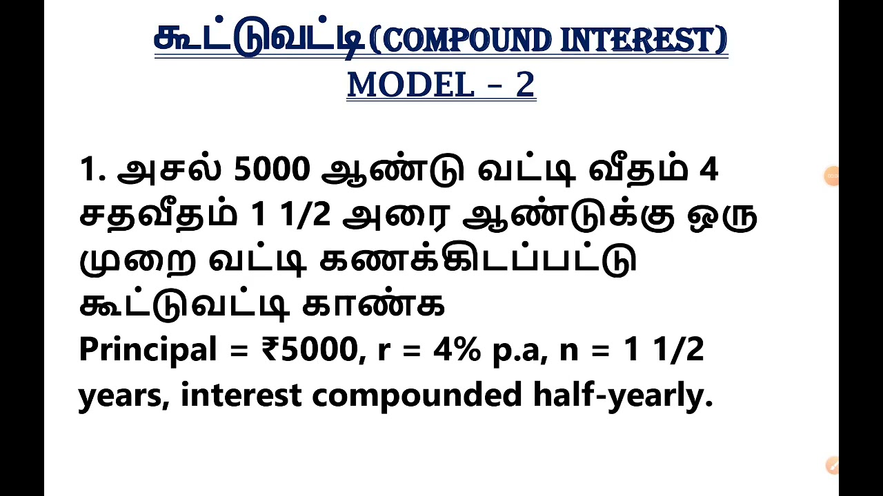 🎯🥳MODEL NO-2 கூட்டுவட்டி!! COMPOUND INTEREST IN TAMIL FOR TNPSC 💥🎯TNPSC MATHS SHORTCUTS CCLASS-43