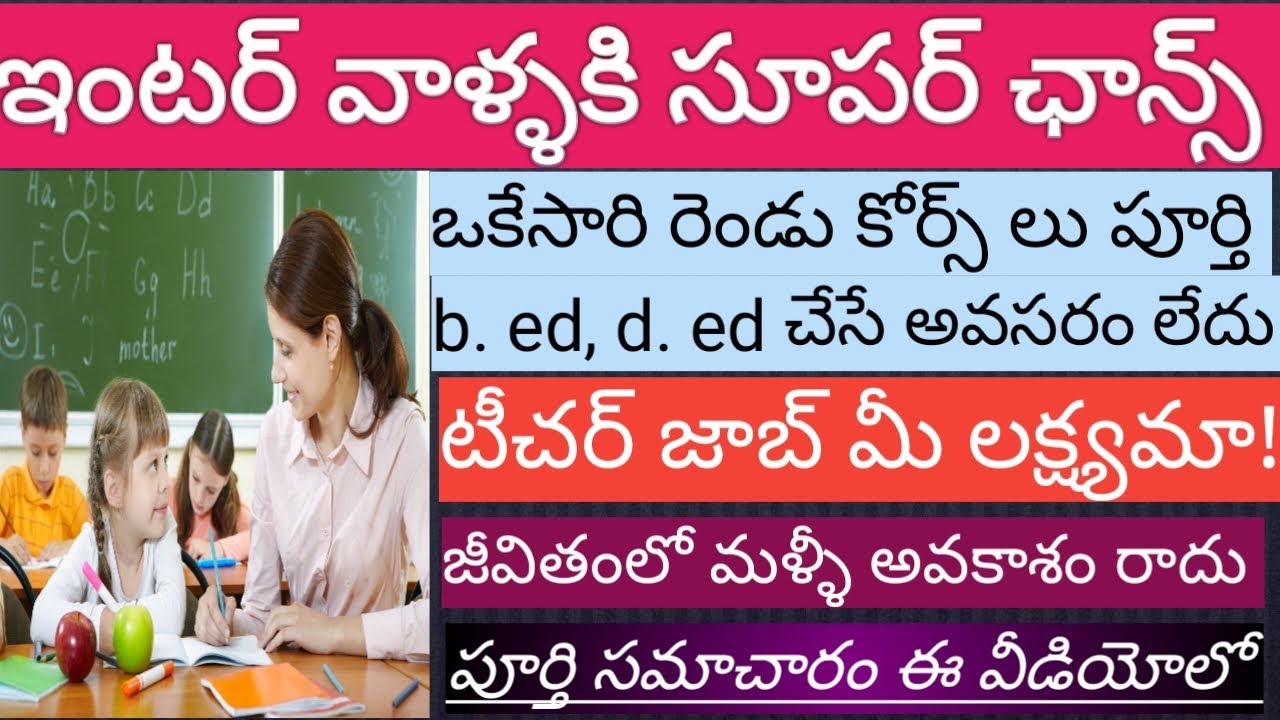 ITEP 2024 FULL DETAILS ||Integreated bed||NCET 2024 Full Details ||Dual degree||