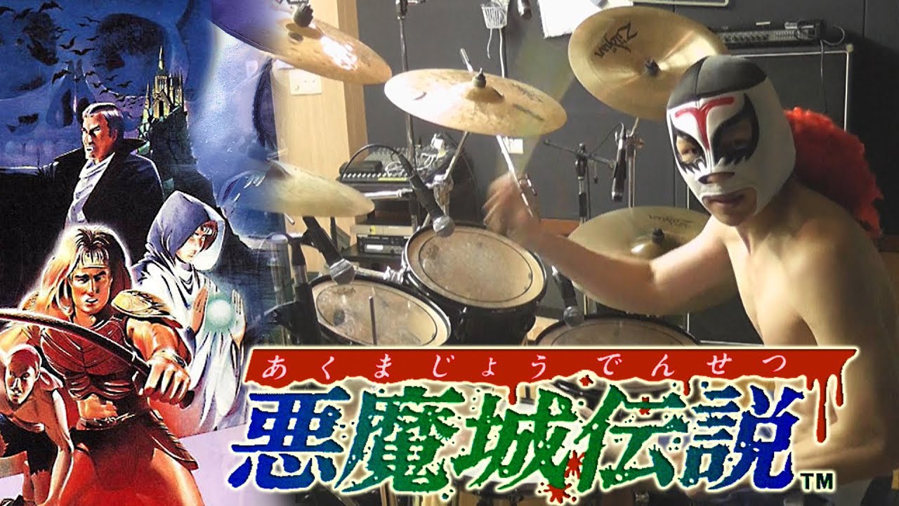 【悪魔城伝説】Beginningを激しく叩いてみた！【悪魔城ドラキュラ】 Castlevania III: Dracula's Curse - Beginning - Drum Cover