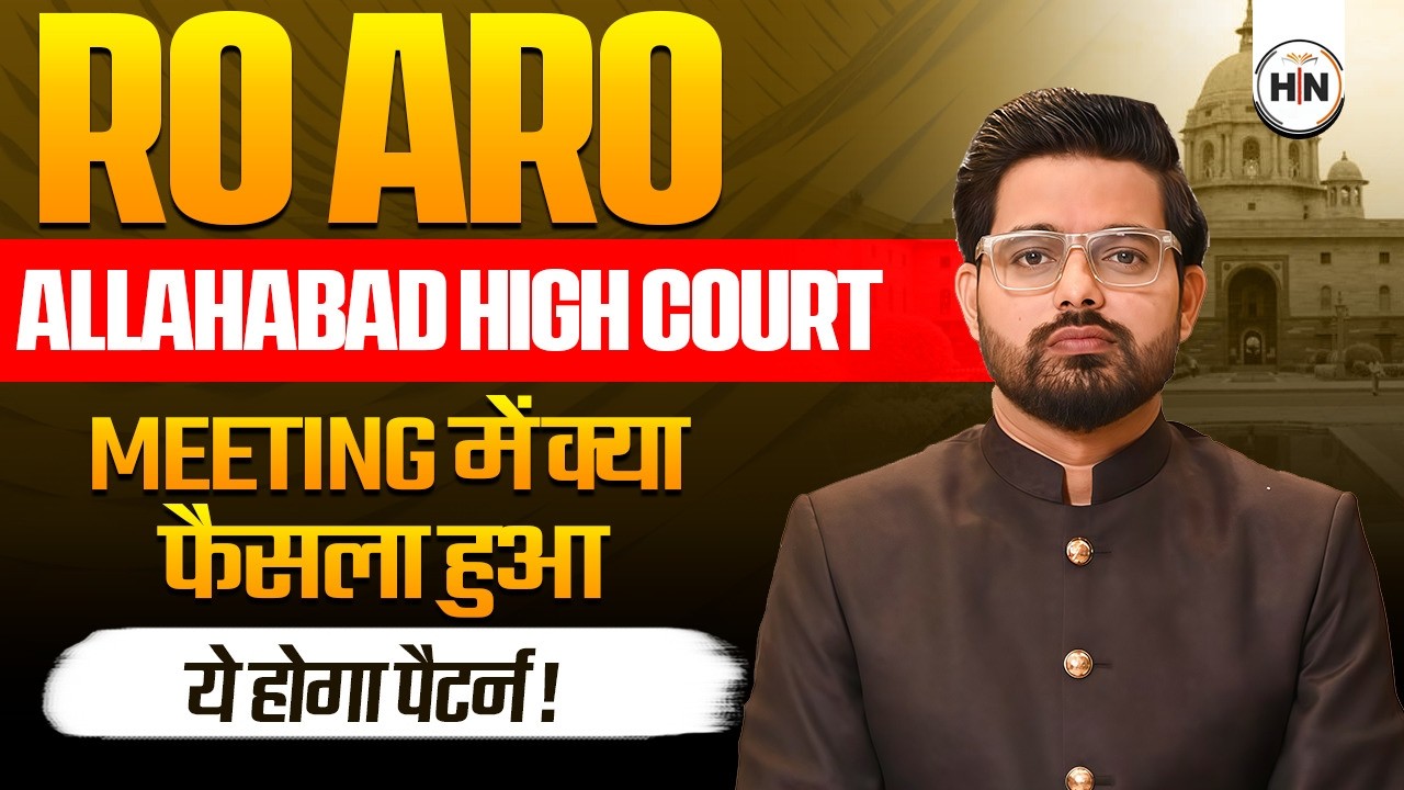 AHC  RO ARO Exam Pattern Change ? | Allahabad High Court Latest Meeting Decision | Abhishek Sir