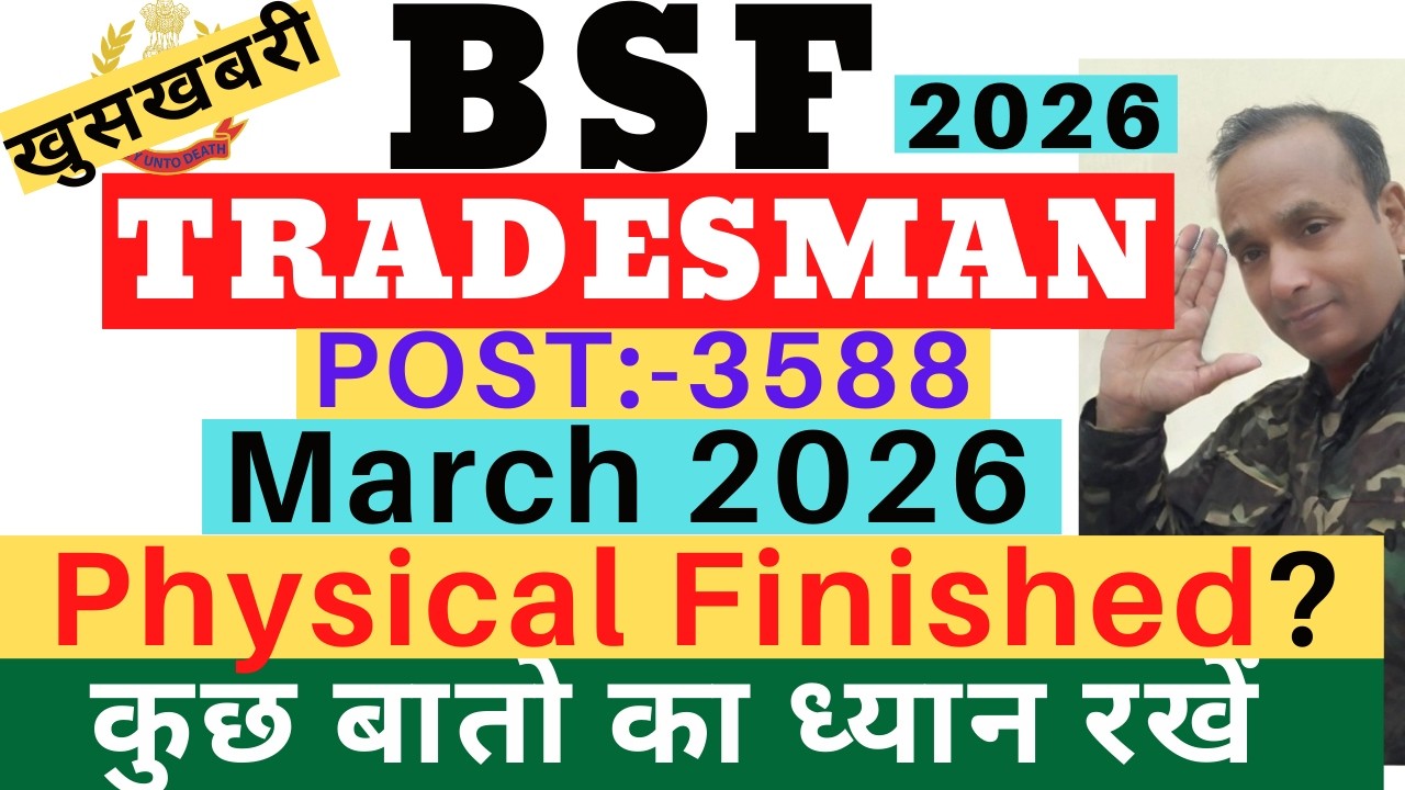 BSF Tradesman Physical Finished 2026 | BSF Tradesman Physical Last Date | BSF Tradesman Written Exam