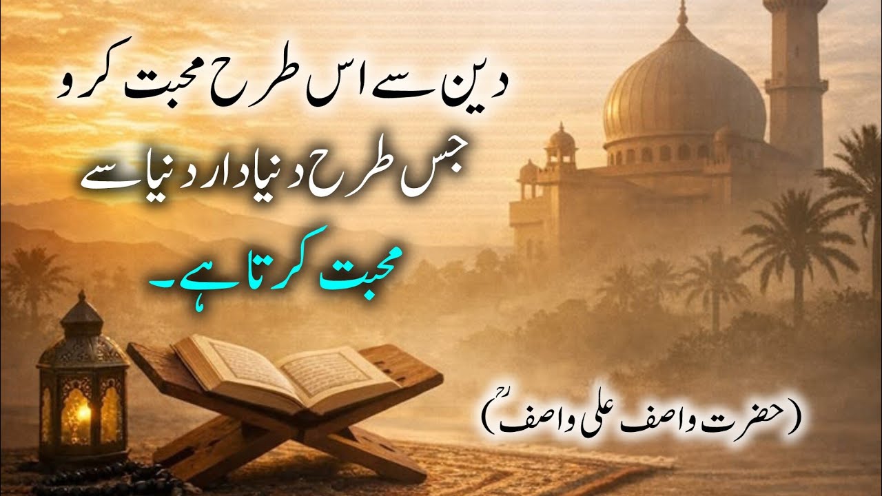 Aqwal e Zareen I Wasif Ali Wasif (r.a)  Golden Quotes l Roshni Elam Ki