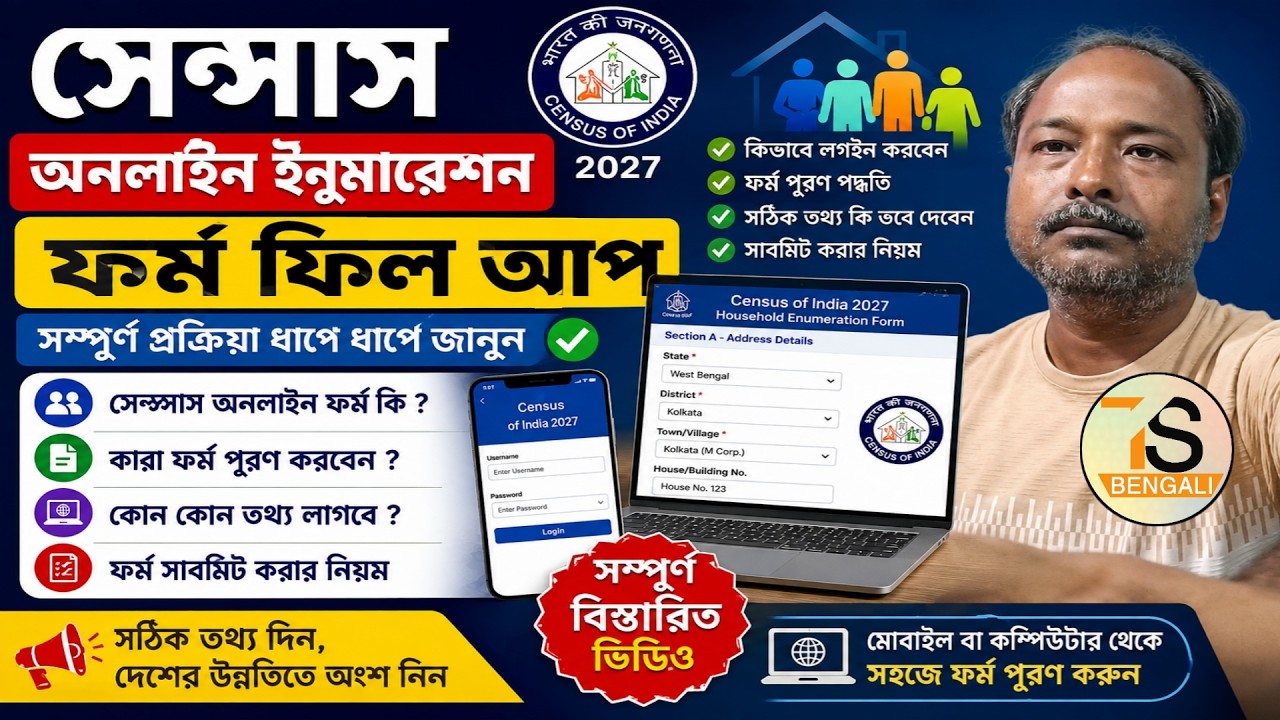 census 2027 self enumeration west bengal | Census Online Form Fillup in West Bengal