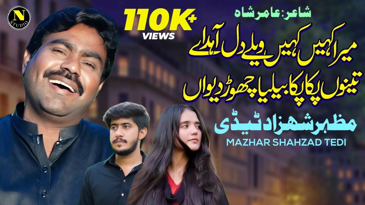 Mera Kehn Kehn Weley | Mazhar Shahzad Tedi | Punjabi Song | Naz Studio