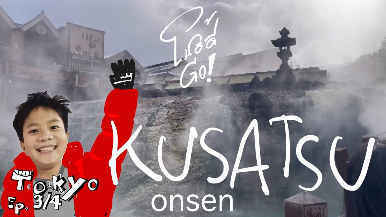 คูซัทสึออนเซน KusatsuOnsen & Palcall Tsumagoi Ski Resort : ProdyGo in Tokyo ep.3/4 Day 5-6