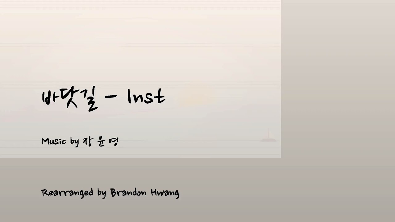 [MR] 바닷길 - CCM - Instrumental